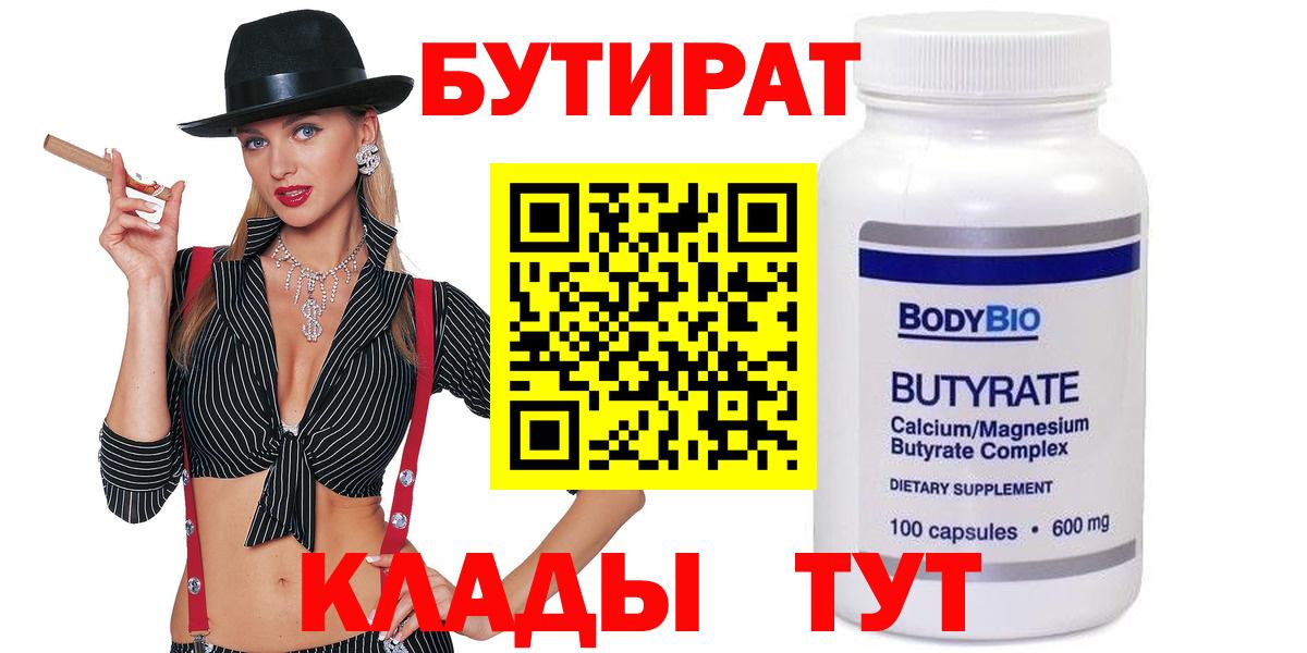 БУТИРАТ буратино  БУТИРАТ  Санкт-Петербург  Вход с VPN 