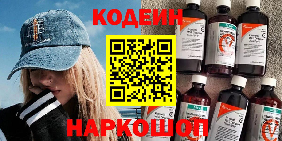 Кодеиновый сироп Lean напиток Lean (лин)  Вход с VPN  закладка  Кодеиновый сироп Lean напиток Lean (лин)  Санкт-Петербург 