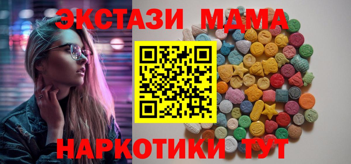 Санкт-Петербург  MDMA молли  Вход с VPN  МДМА Molly 